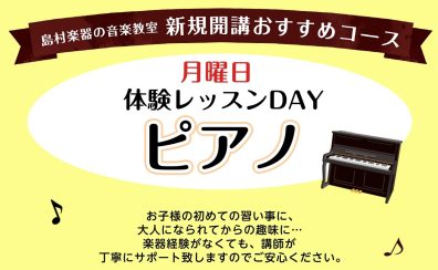 ピアノの体験レッスンDAY 受付中！（市川市・本八幡）