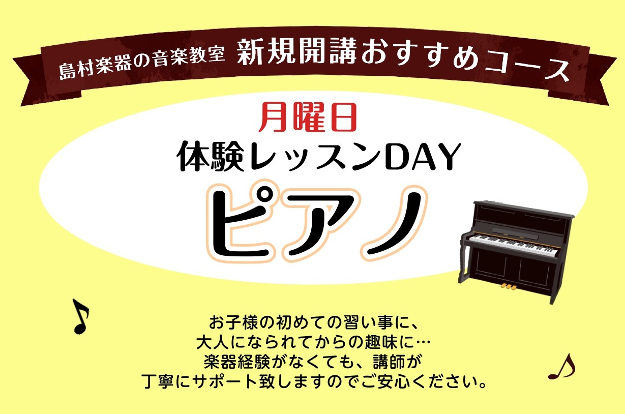 CONTENTS初心者から経験者までOK！ピアノ体験レッスンDAY講師紹介コース詳細初心者から経験者までOK！ピアノ体験レッスンDAY 2023年秋より月曜日にピアノコースが新開講しました！今なら空いてる時間も多くございます！お子さんから大人まで受けられるピアノレッスン。特に決まったカリキュラムがな […]