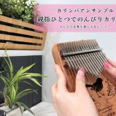 カリンバアンサンブルをやってみよう！（2024年12月）
