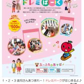1・2・3歳児親子の音楽ひろば　ヤマハ音楽教室ドレミぱーく　都営新宿線本八幡駅直結　
