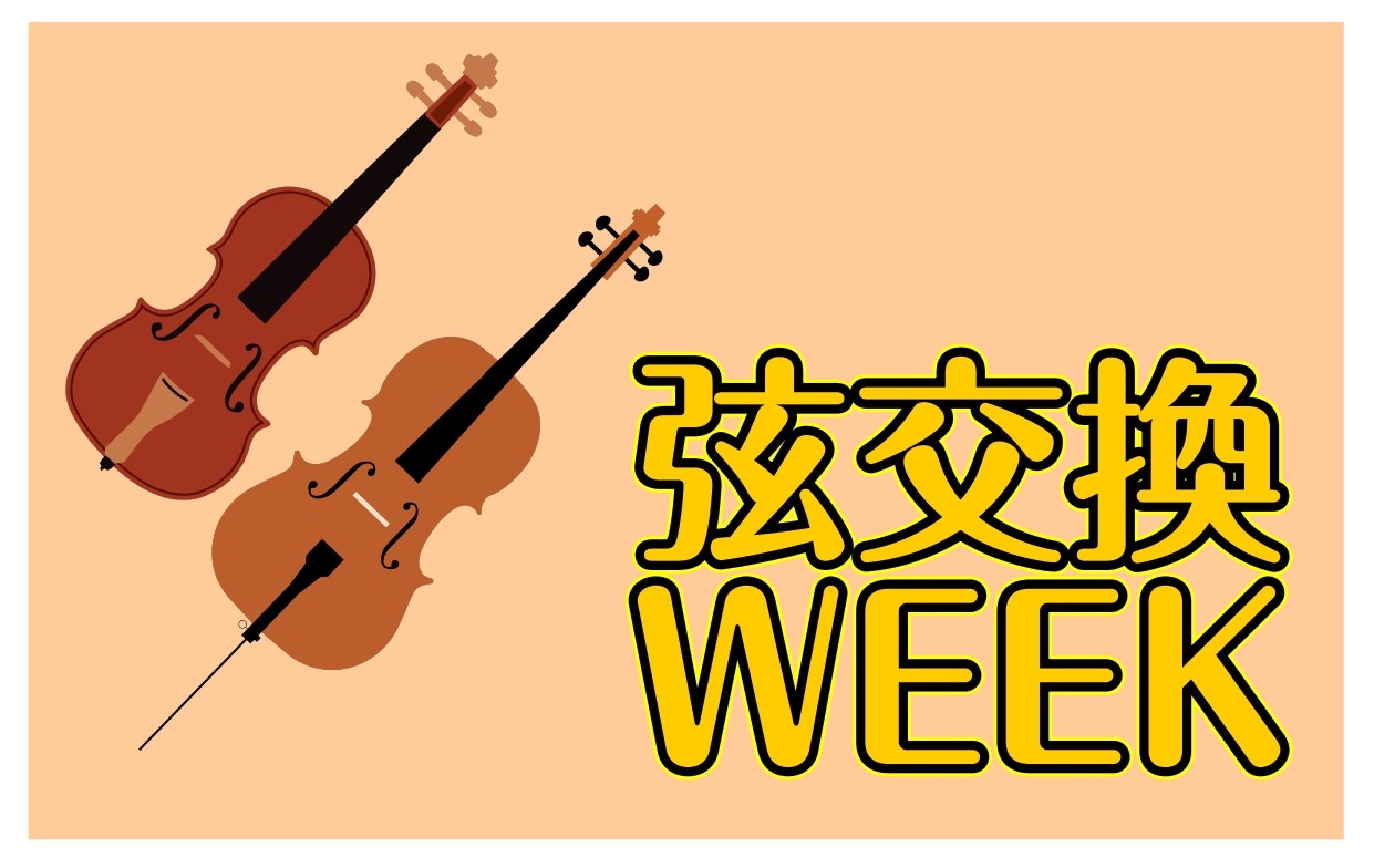 4/15(月)～4/30(火)にて弦交換WEEKを実施いたします。 当店弦楽器のレッスンにお通いの生徒様からもすでにご予約を多数いただいております。 発表会を控えている生徒様はもちろんのこと、しばらく弦を変えていなかったなというお客様も弦交換をすることで楽器も弾きやすくなります！弦の種類などご希望ご […]