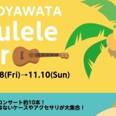 【終了】本八幡ウクレレフェア　3DAYS　11/8(金)～11/10(日)