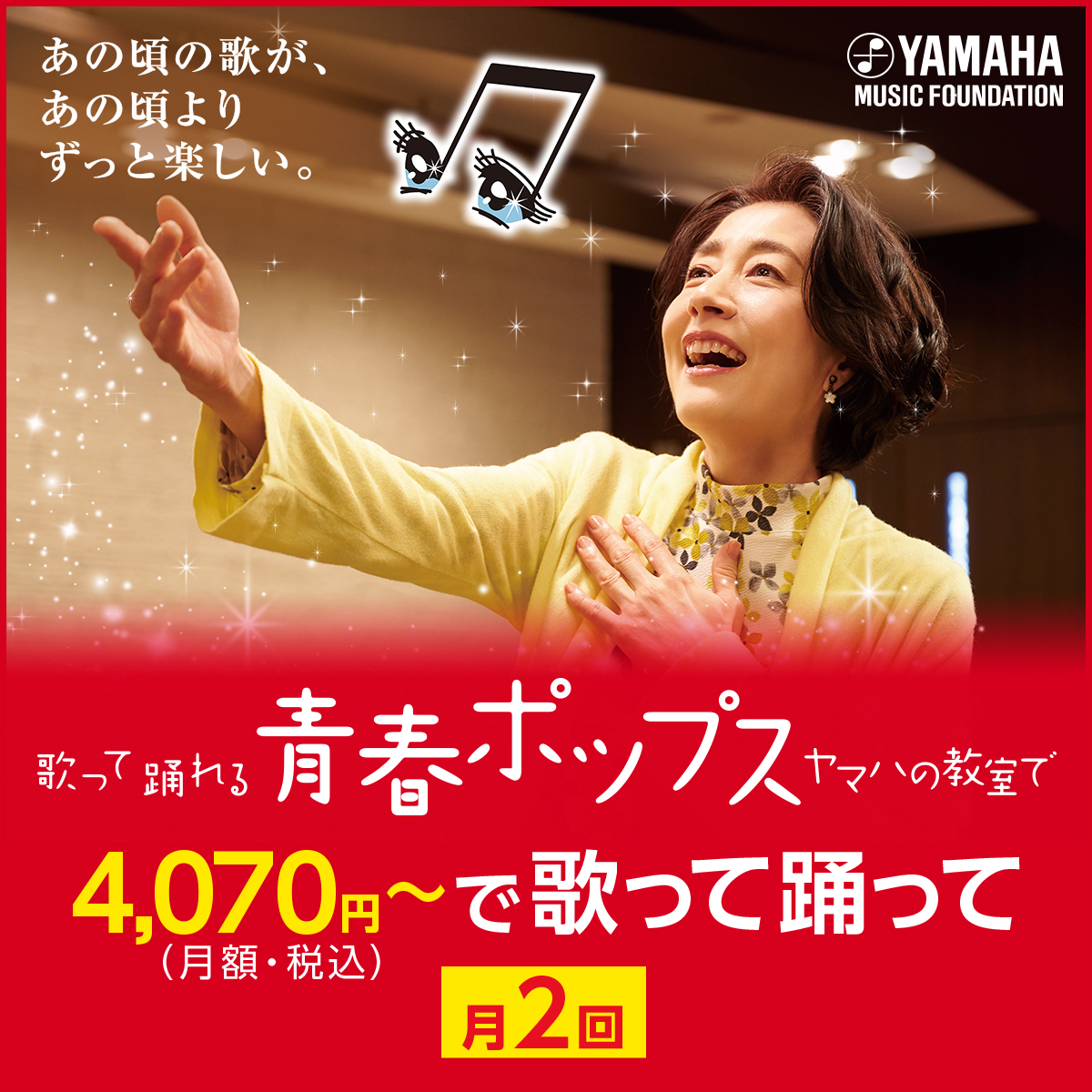CONTENTS4月より火曜日に新クラスが開講します！青春ポップスとは？青春ポップスの特徴レッスン詳細お問い合わせ4月より火曜日に新クラスが開講します！ 大好評開講中の木曜日クラスに加えて、4月から火曜日14：00～クラスが新開講する事になりました！随時ご見学も承っております。 木曜日クラスもご見学 […]
