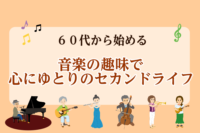島村楽器ミュージックサロン本八幡では、大人の方の習い事をサポートしています！実際に現在も大人の生徒様が多くお通いいただいております。 音楽の習い事をはじめて、日々の暮らしをもっと豊かにしてみませんか？音楽は一生楽しんでいただける趣味です。レッスンにお通い頂くことで目標ができたり生活にリズムができて、 […]