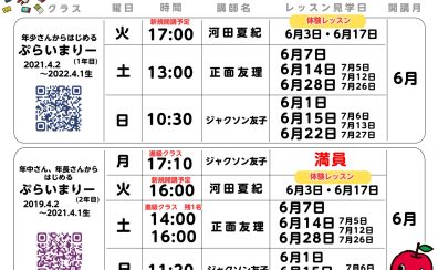 6月も無料体験レッスン！3・4・5歳児のためのヤマハ音楽教室【市川市本八幡駅直結】　