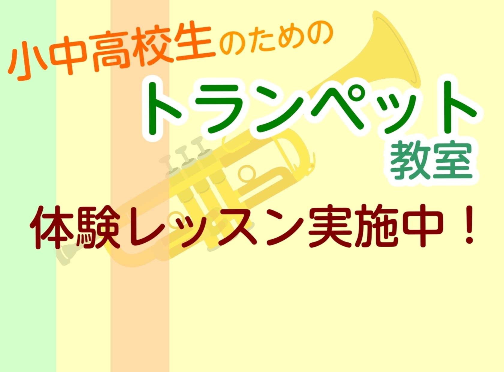 CONTENTS🎺 学生向けQ&A｜トランペットレッスン体験レッスンお申込みはこちらトランペットレッスン　料金・システムご案内本八幡　月・水・日曜日開講中！トランペットのお悩みを解決しよう！ こんにちは！吹奏楽部1年目の皆さん！部活には慣れてきましたか？新入部員の皆さんも先輩の皆さんもとにかく大切な […]