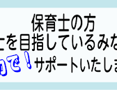 【保育士ピアノ】授業対策から保育士試験対策まで安心サポート（市川市本八幡）