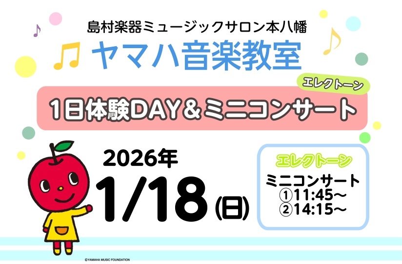 CONTENTS2026年1/18(日)は家族みんなでヤマハ音楽教室の体験レッスンに行こう！島村楽器ミュージックサロン本八幡2026年ヤマハ音楽教室クラス一覧2026年1/18(日)は家族みんなでヤマハ音楽教室の体験レッスンに行こう！ こんにちは！今年も残りわずか。。そろそろ来年から始める習い事を考 […]
