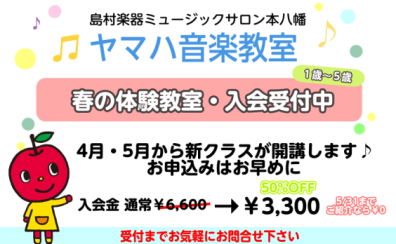 市川市本八幡駅直結 こどもの音楽教室 2026年春開講 ヤマハ音楽教室