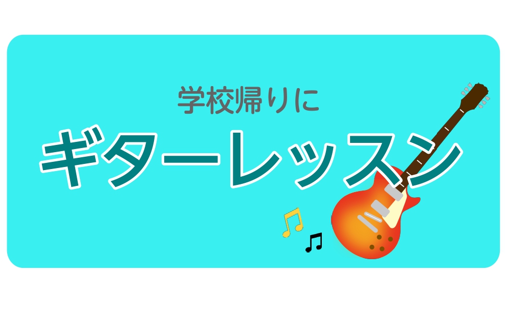 この春から軽音学部に入部される皆様！ 島村楽器ミュージックサロン本八幡では、エレキギター、アコースティックギター、ヴォーカルの教室を開講しております！ 最初の一歩、ここで差がつく。部活の練習＋αで、周りと差をつけましょう！！ 本日は水曜日のギター講師のご紹介！ CONTENTS水曜日ギター講師　講師 [&hellip;]
