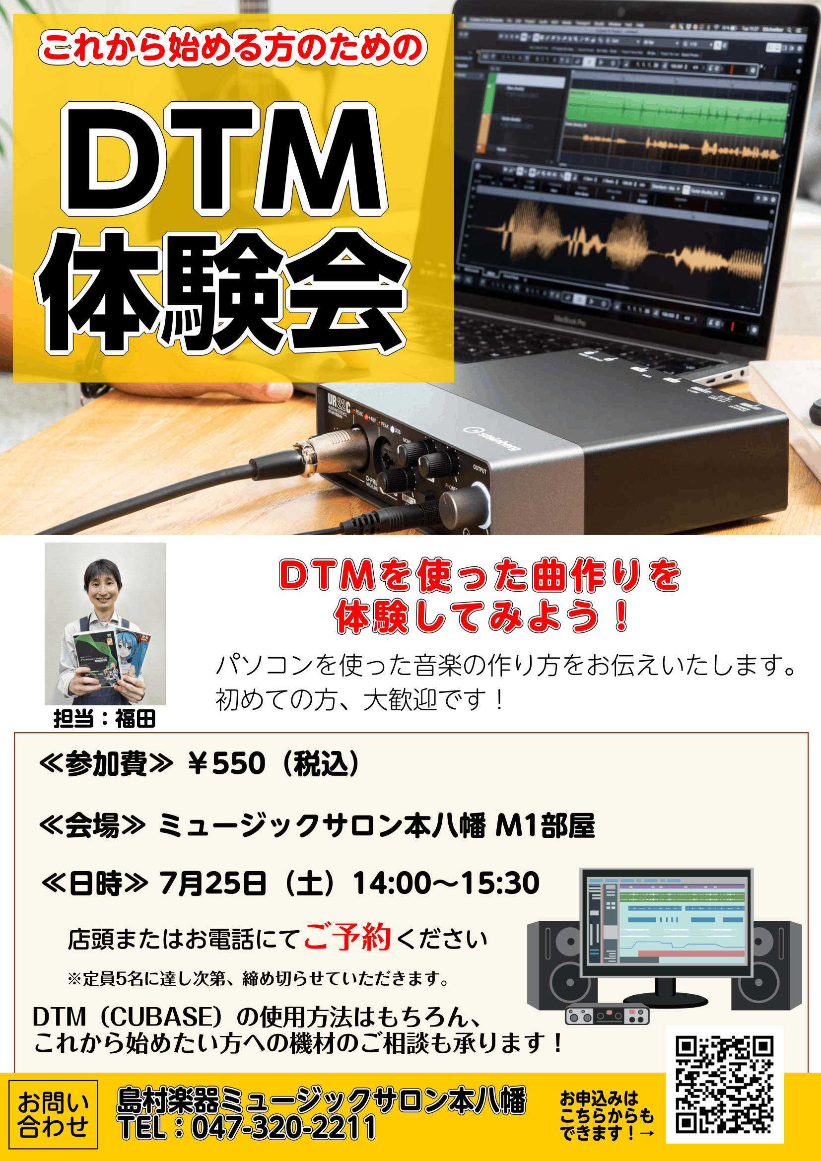 現在の音楽シーンにおいて、楽曲制作にパソコンが欠かせない存在となっています。パソコンとソフトがあれば、たとえ楽器が演奏できなくても曲作りは行えます。そんなことを可能とするDTMについて、スタッフが魅力をお伝えすると共に体験の場を提供いたします。まずは一緒に触れてみませんか？ 皆様のご参加を心よりお待 [&hellip;]