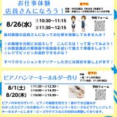 2026夏休み特別企画①
