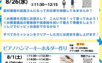 2026夏休み特別企画①