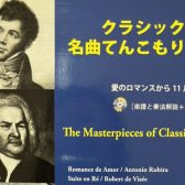 クラシックギターの練習、始めてみませんか？