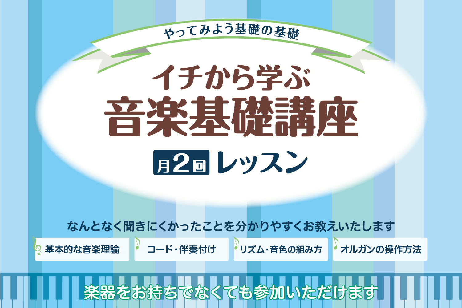 期間終了 イチから学ぶ 音楽基礎講座 ミュージックサロン西葛西 店舗情報 島村楽器