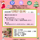 12/21(木)0～3歳児対象～きらきらひろばで遊ぼう！～