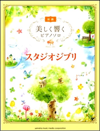 発表会で使える楽譜特集 定番からヒット曲まで ミュージックサロンパトリア西葛西 店舗情報 島村楽器