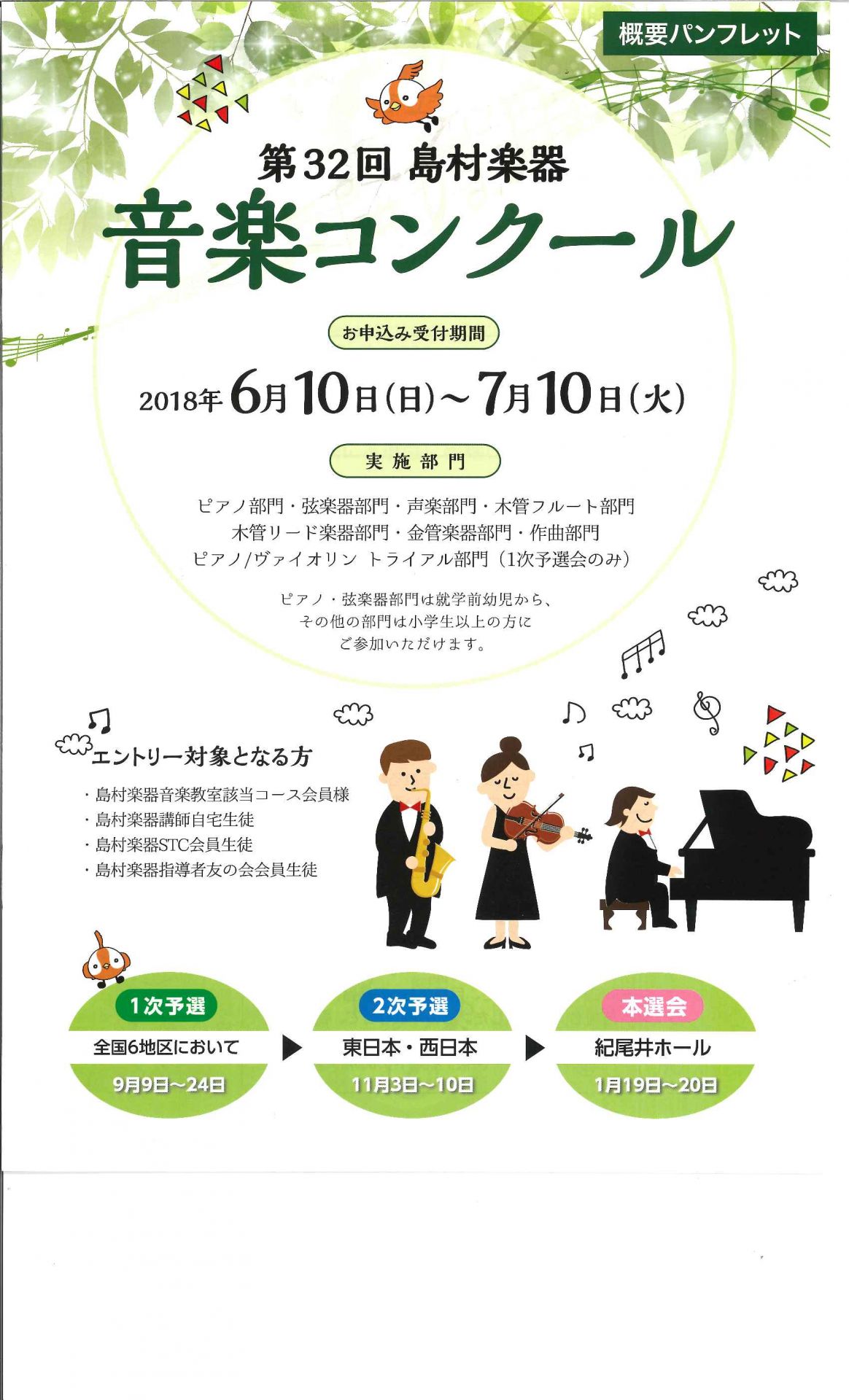 音楽コンクールパンフレット