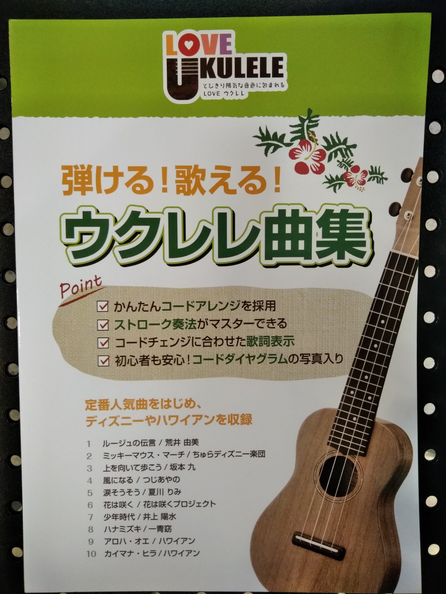 6月 手軽さと暖かい音色が魅力 ウクレレコース好評開講中 楽譜特集 島村楽器 ミュージックサロンパトリア西葛西