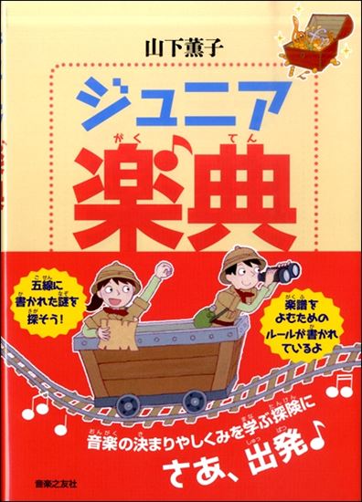 大人気！もっと楽しくなる楽典特集