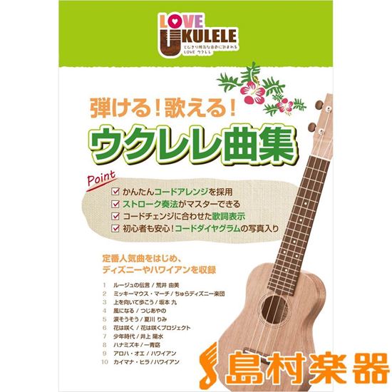 6月 手軽さと暖かい音色が魅力 ウクレレコース好評開講中 楽譜特集 島村楽器 ミュージックサロンパトリア西葛西