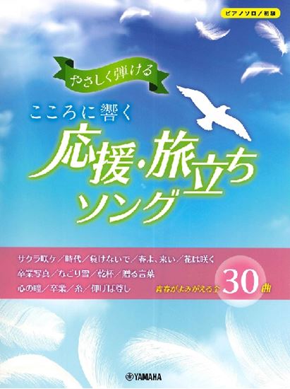 卒業 入学に贈りたい 卒業や新たな旅立ち楽譜特集 ミュージックサロンパトリア西葛西 店舗情報 島村楽器