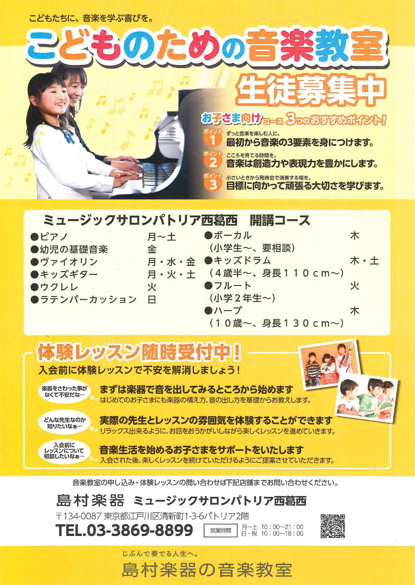 *お子様のウズウズ、感じていませんか？島村楽器の体験レッスンへGO♪ お子様に楽器を習わせたい保護者の皆様、当ページを閲覧いただきありがとうございます！]]島村楽器ではお子様を対象にしたコースが沢山あります。しかし実際通うとなると様々な不安が沸いてきます。]] 楽器を触ったことが無いけれど大丈夫かし […]