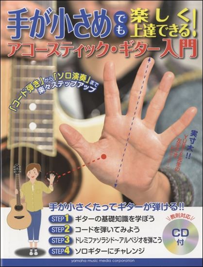 *3月　さあ、春です！ **今までやってみたかった“コト”始めましょう！ だんだん春が近づいてきました。身も心も軽くなる3月、今までやってみたかった、また始めたいと言われる事が多い楽器が「アコースティックギター」です。]]今はミニギターというものがありお子様でもアコースティックギターを弾くことが可能 […]