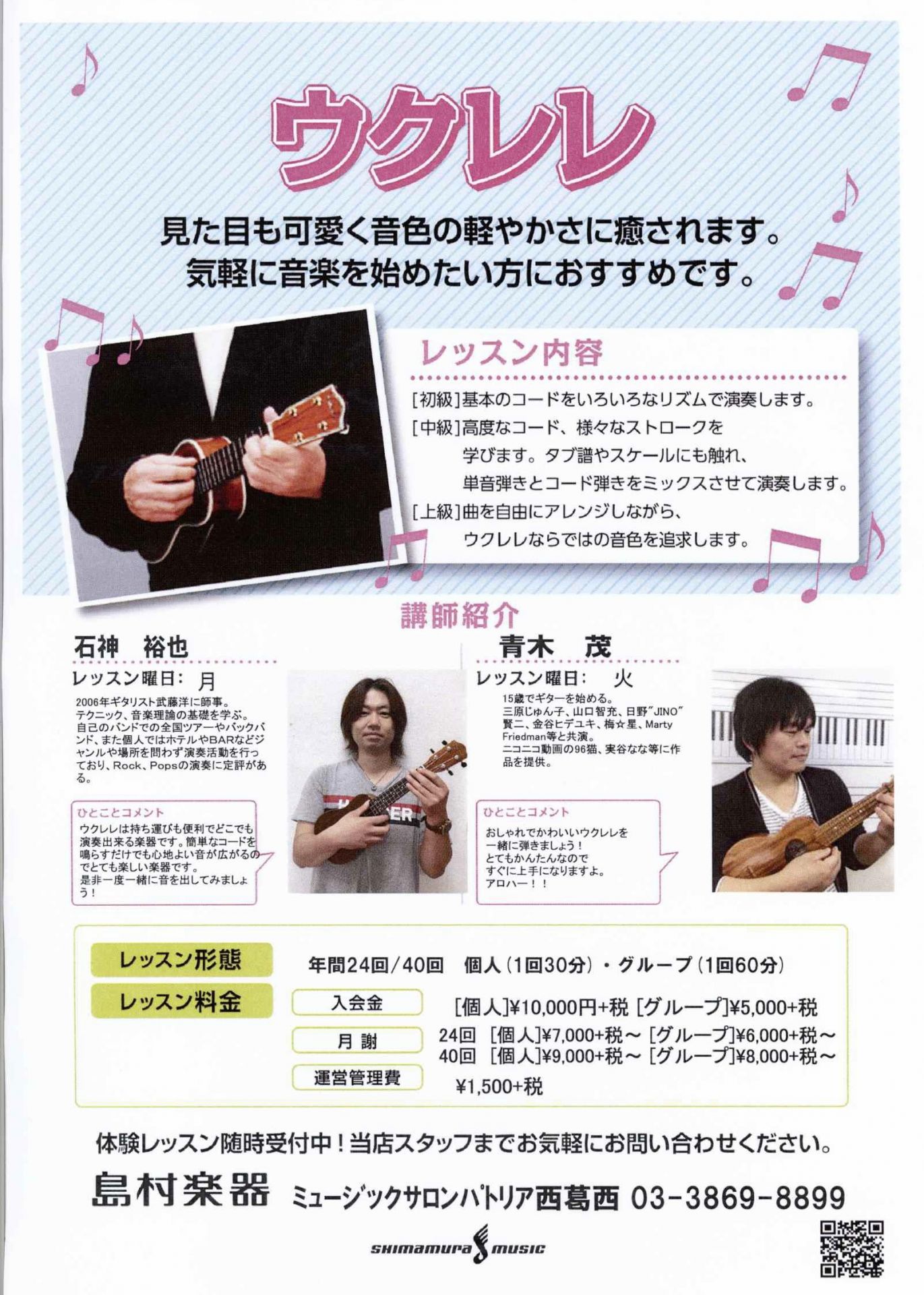 7月 ウクレレ科増設 夏本番 ウクレレ特集 ミュージックサロンパトリア西葛西 店舗情報 島村楽器