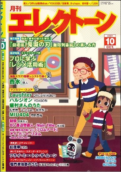 月刊エレクトーン