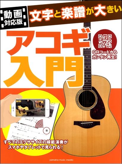 *5月　おうち時間でエレキギター・アコースティックギターのレベルアップ、弾き語り練習はいかがでしょうか？ 夏に向けて、ギターの腕前を上げてみませんか？！]]フォークソングから今流行りのpopsまで、あなたの“弾いてみたい！”に応える曲が詰まった本たちです！]]数多くの素敵な曲に改めて触れてみませんか […]