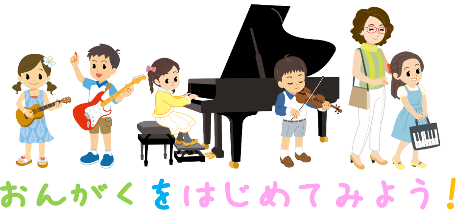 2歳 3歳 4歳 年齢別おすすめの習い事 音楽教室 ミュージックサロンパトリア西葛西 店舗情報 島村楽器