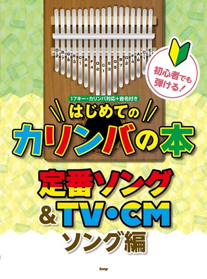 【楽譜特集】今アフリカ打楽器が熱い！カリンバ曲集大集合♪