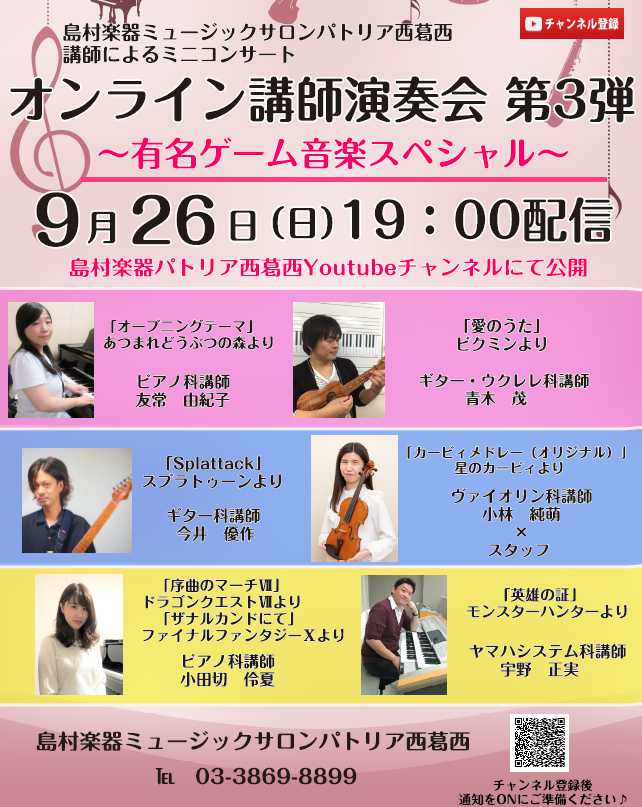 *オンライン講師演奏会 第3弾～有名ゲーム音楽スペシャル～ オンライン講師演奏_第3弾！]]今回は有名ゲーム音楽スペシャルです！]]クラシック音楽のイメージの楽器でも、ゲーム音楽が弾けるんだという発見がありお楽しみ頂けると思います♪ **動画 **演奏曲、演奏者 |*演奏曲|「オープニングテーマ」あ […]