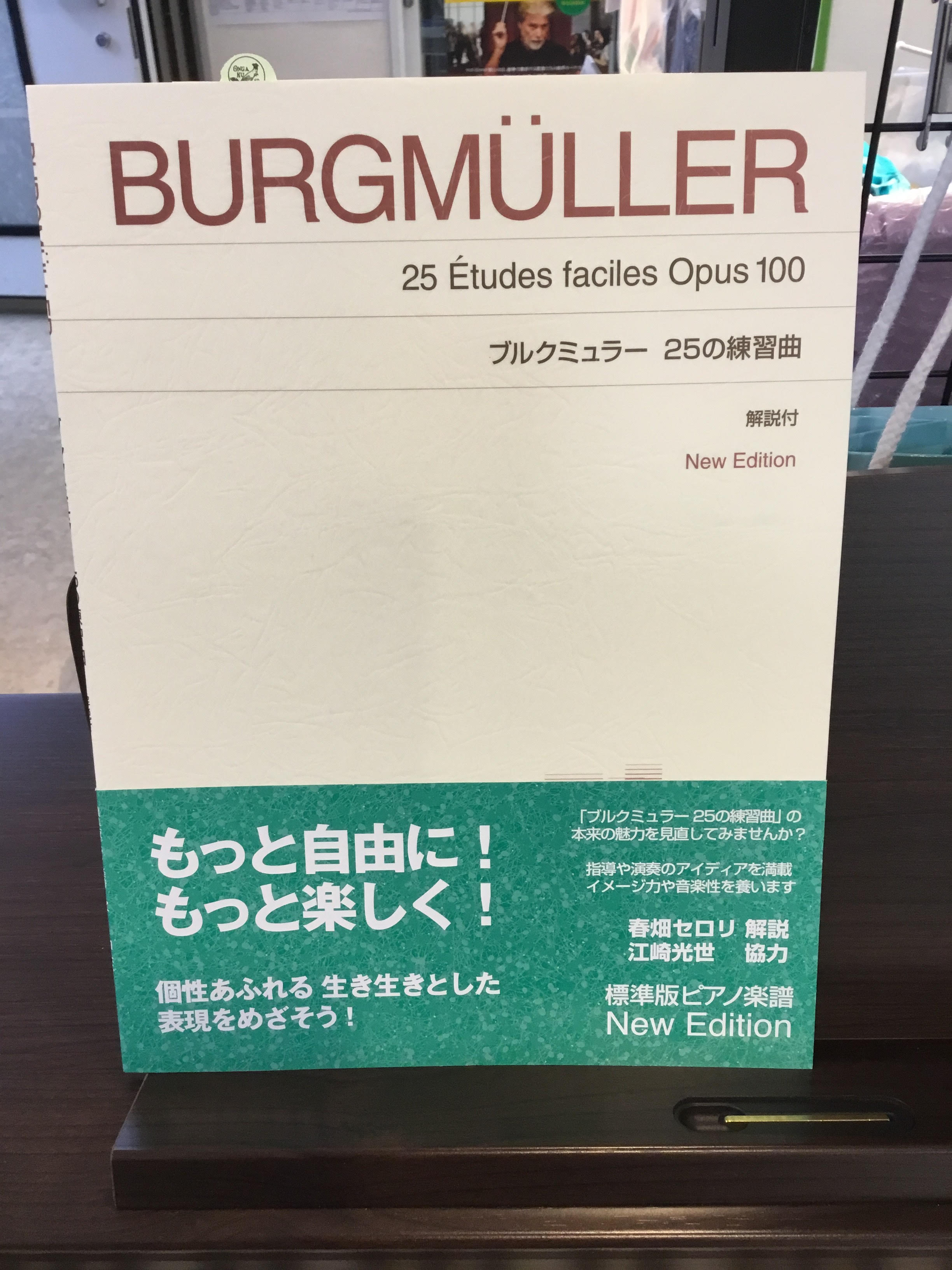 ㈱音楽之友社［標準版ピアノ楽譜］ブルクミュラー　25の練習曲　New　Edition　解説付