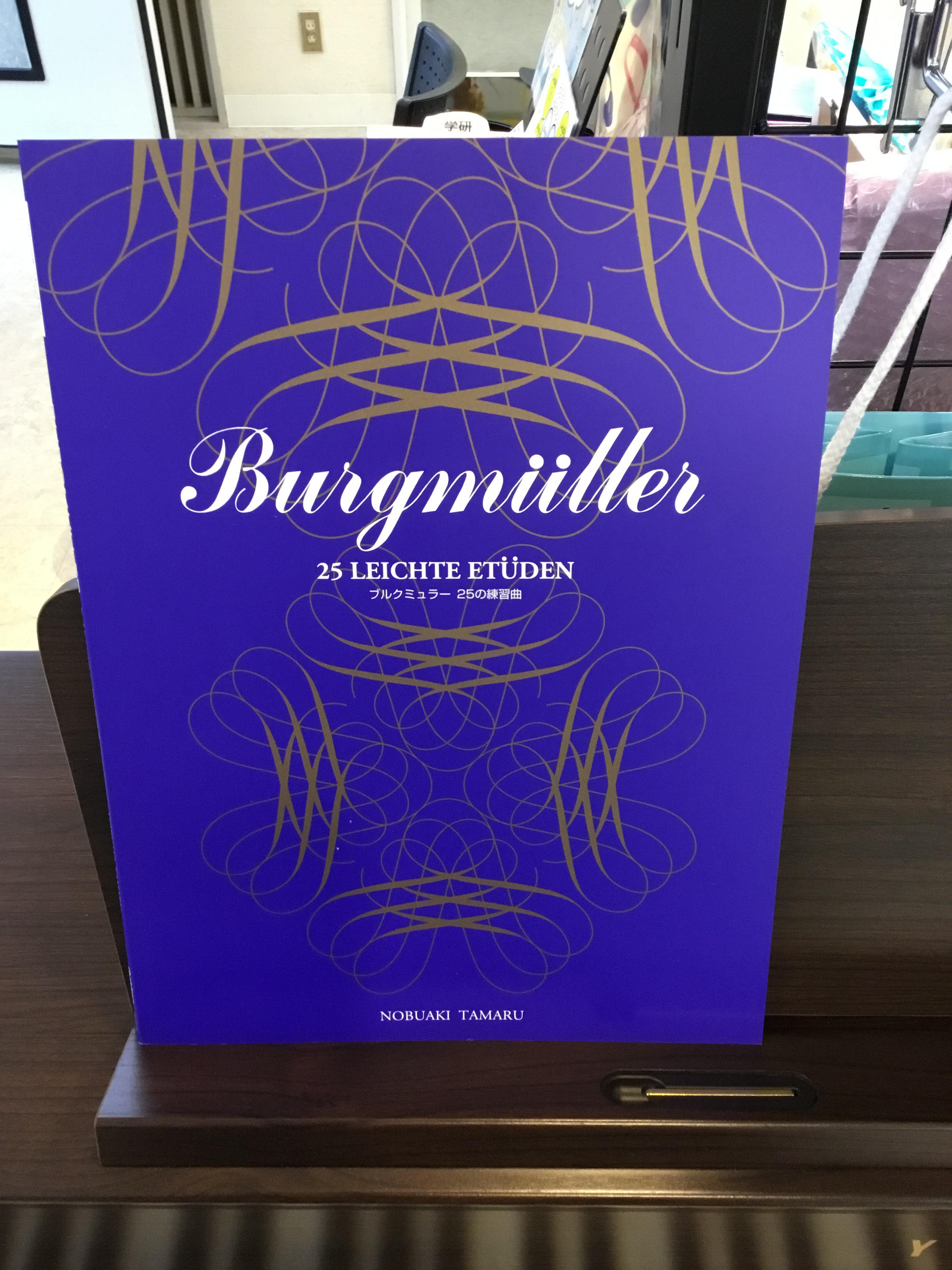学研プラス 標準新版 ブルクミュラー 25の練習曲 BURUGMULLERブルクミュラー