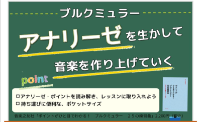 ポイントがひと目でわかる！ブルクミュラー25の練習曲　アナリーゼと連弾を生かした指導法