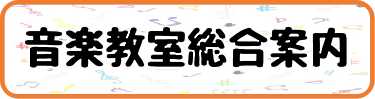 総合ページのご案内