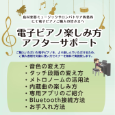 【アフターサービス】電子ピアノご購入者向け　使い方セミナー開催！