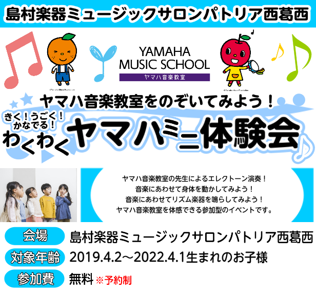 *きく！うごく！かなでる！わくわくヤマハミニ体験会 ヤマハ音楽教室の先生によるエレクトーン演奏！]]音楽にあわせて身体を動かしてみよう！]]音楽にあわせてリズム楽器を鳴らしてみよう！ ヤマハ音楽教室を体感できる参加型のイベントです。]]ぜひお気軽にご参加ください♪ [https://www.shim […]