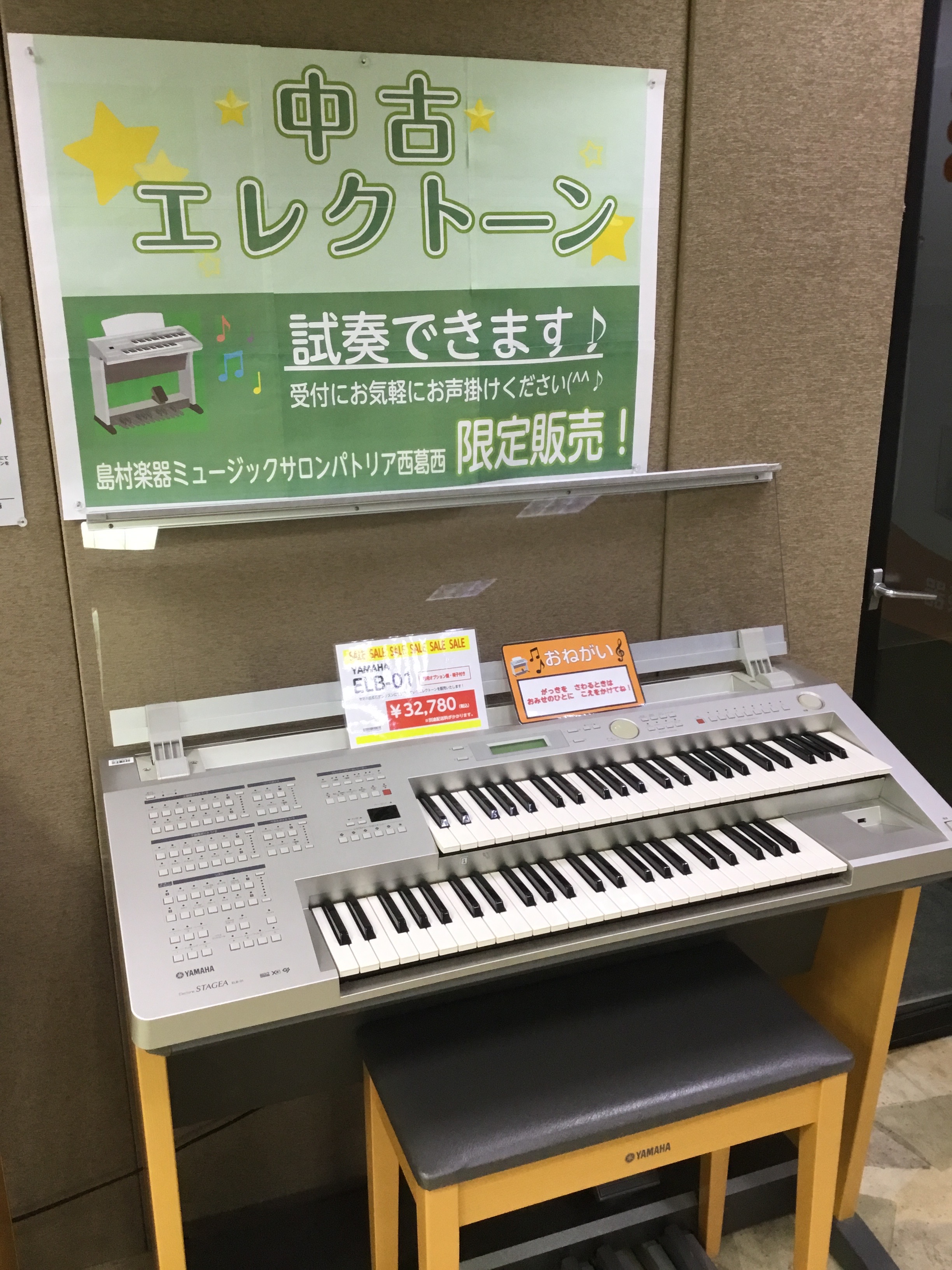 ヤマハエレクトーンELB-01