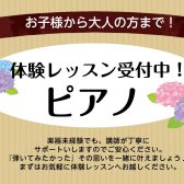 （最新）ピアノ教室 レッスン空き状況一覧
