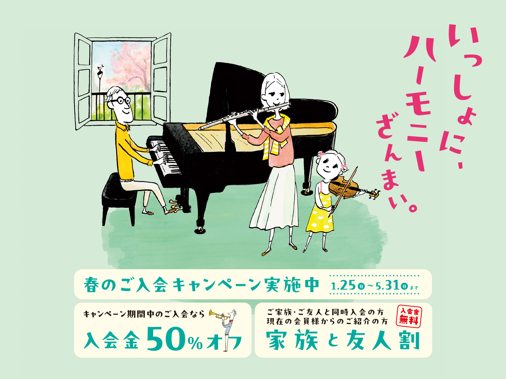 お得な『ご入会キャンペーン』実施中 キャンペーン期間中は、どなたでもどのコースでも入会金が50%OFF体験レッスンも随時受付中です。お気軽にお問合せください。 始めるなら“一緒”のが更にお得！『家族・友人割』キャンペーンも開催！家族またはお友達同士で入会した場合、全員の入会金が無料になります。また、 [&hellip;]