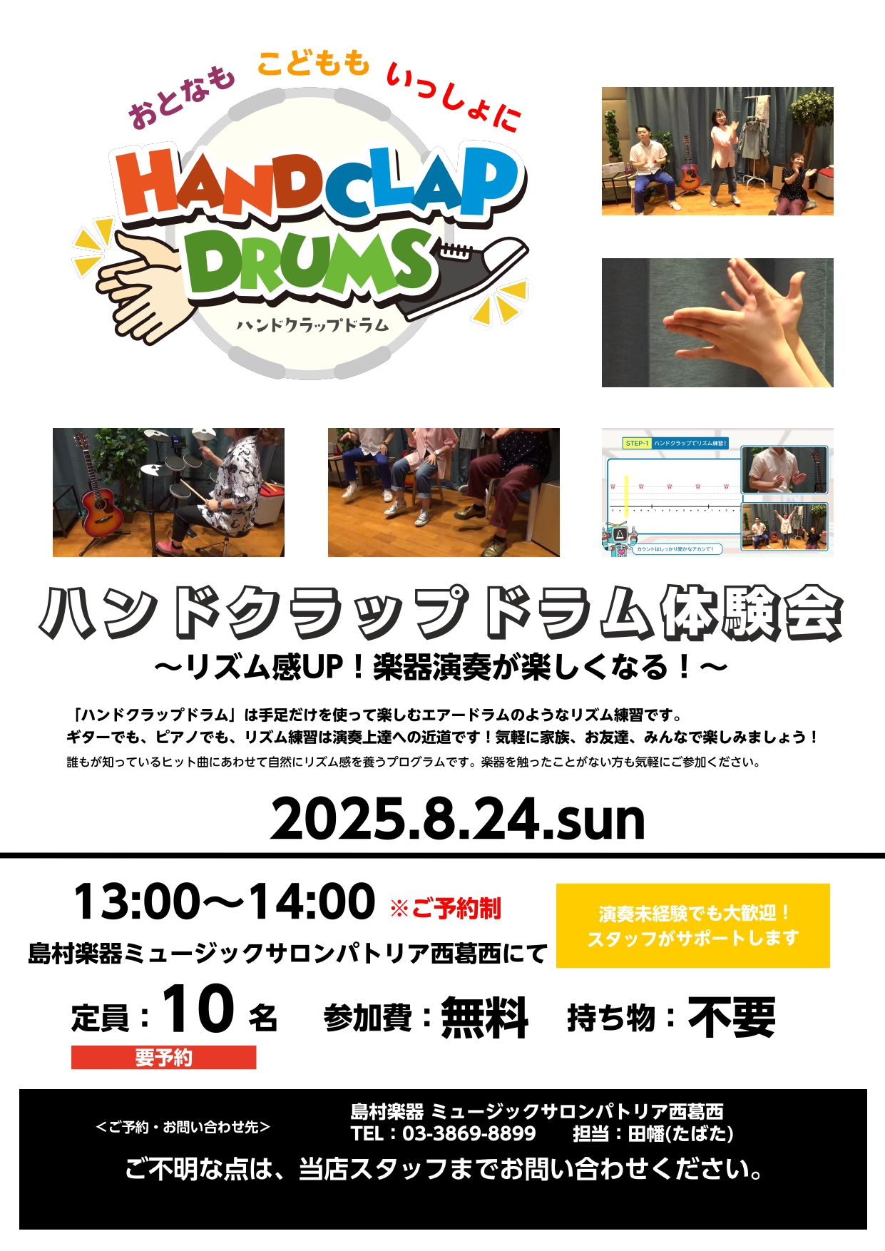 ♬おとなもこどもも一緒に「ハンドクラップドラム」♬