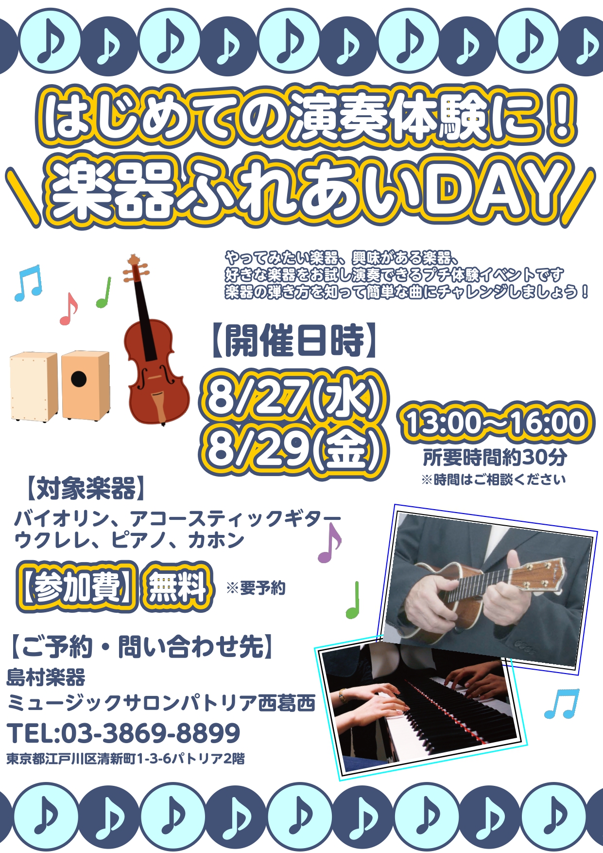 ♪楽器ふれあいDAY♪