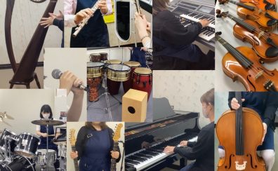 音楽教室にはいろんな楽器がある！