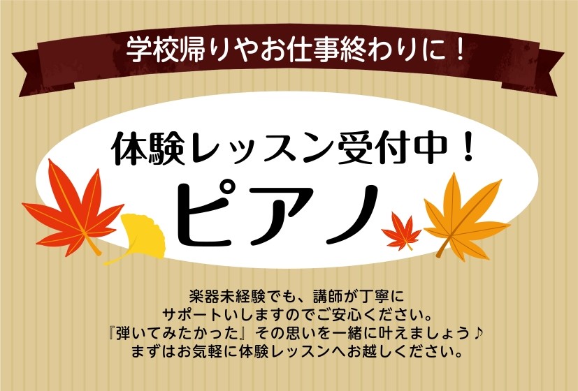 CONTENTS秋のご入会キャンペーン実施中！体験レッスン受付中！　※ピアノ最新空き枠情報秋のご入会キャンペーン実施中！ 只今島村楽器ミュージックサロンパトリア西葛西では、秋のご入会キャンペーンを実施中です。 期間内はどのコースでも、どなた様でもご入会金が半額！でレッスンをはじめていただけます！ 1 […]