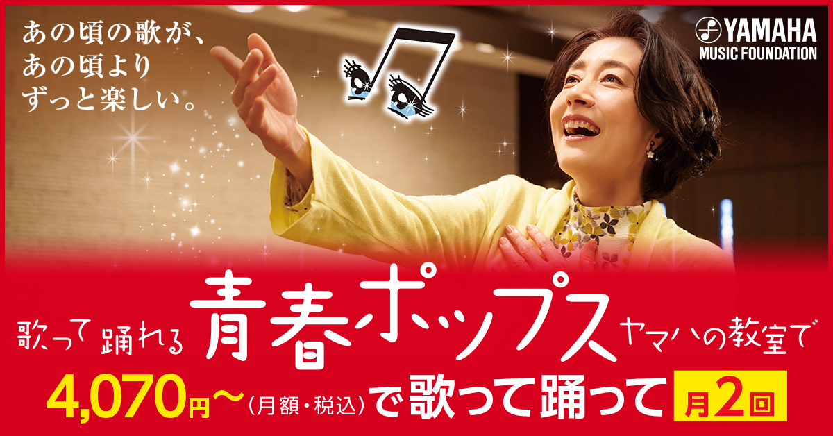 こんにちは、島村楽器ミュージックサロンパトリア西葛西です。突然ですが、皆さんは江戸川区や清新町付近で今人気急上昇中の音楽クラスは何かご存知でしょうか…？…そうです！青春ポップスです！！ パトリア西葛西でも開講と同時にすぐ満員になってしまった大人気コースです！”青春ポップス”をはじめて聞いた人や、詳し [&hellip;]