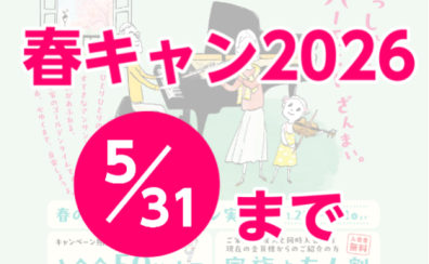 【音楽教室】ピアノ教室やってます【生徒募集】