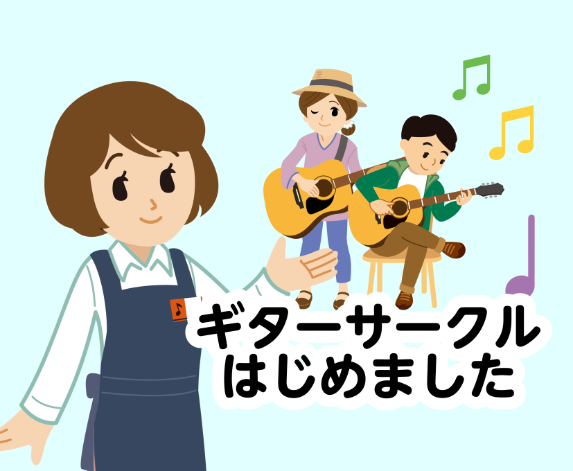 こんにちは、パトリア西葛西です。暑くなってきましたね！夏と言えば海にBBQにかき氷…色々ありますね！皆さん夏のご予定は立てましたか？🌞 ギターサークルはじめました！ パトリア西葛西には「ウクレレサークル」というサークルがあるのをご存知でしょうか？大人から子供まで、ウクレレに興味がある人が大集合してウ [&hellip;]